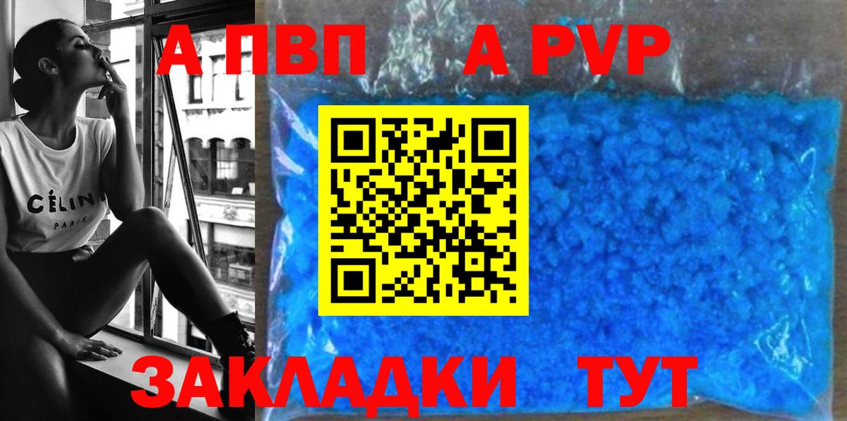 А ПВП кристаллы  Alpha PVP Соль  Alpha-PVP кристаллы  Вход с VPN  Волжский 