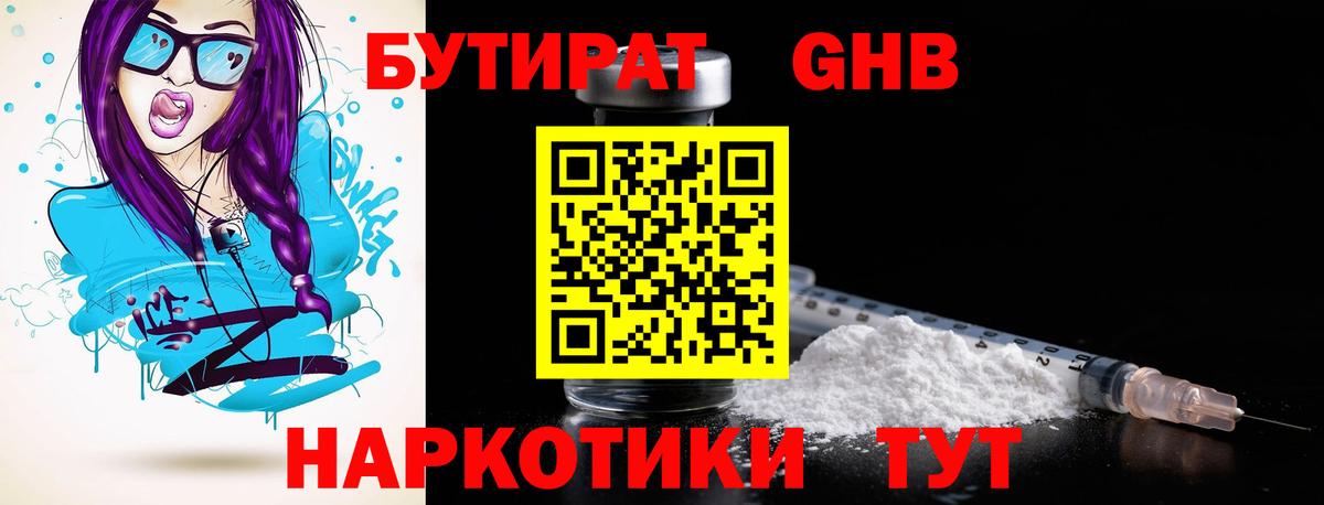 Бутират жидкий экстази Волжский