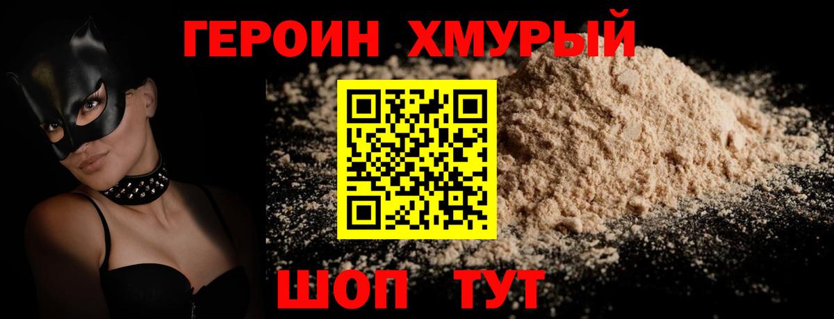 Героин гречка  Вход с VPN  Волжский 