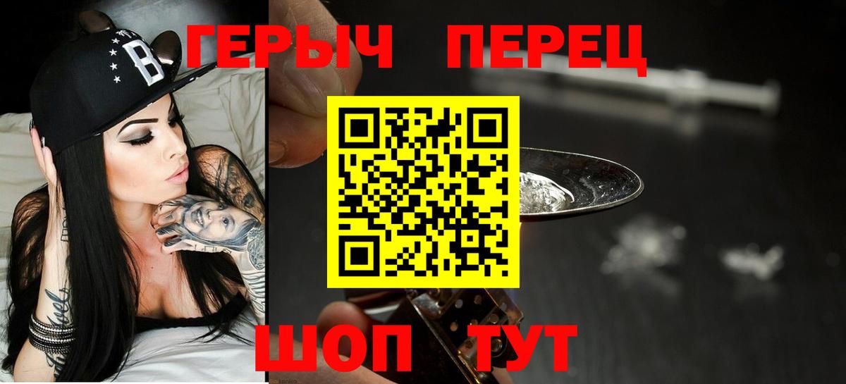Героин гречка Волжский