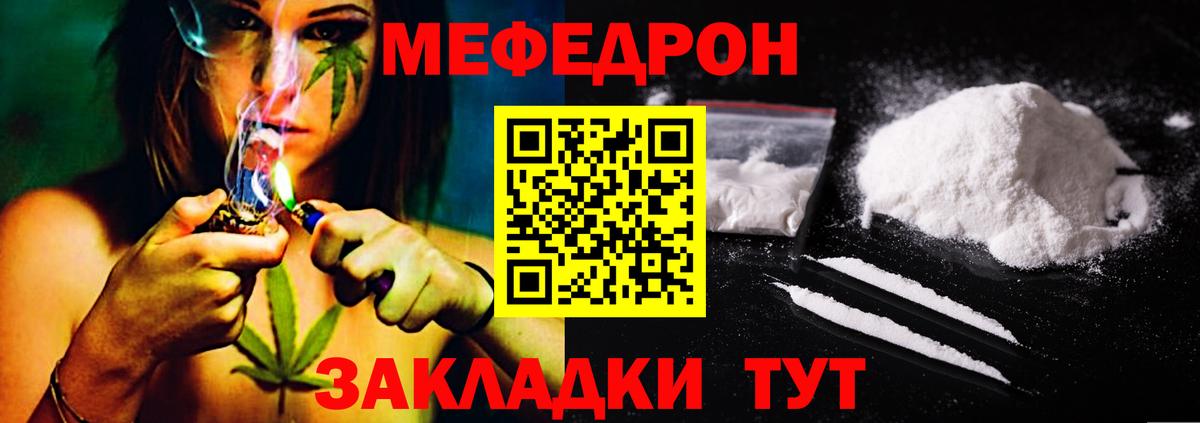 Меф мяу мяу мука Волжский
