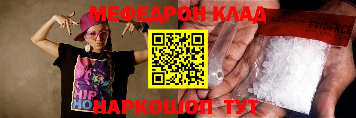 Мефедрон мяу мяу  МЯУ-МЯУ  МЕФ 4 MMC  Волжский  Вход с VPN 