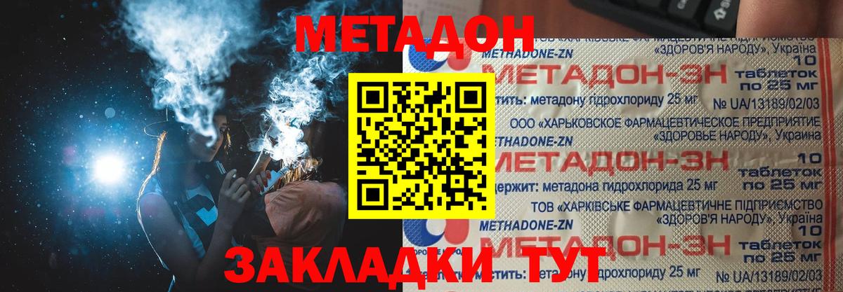 МЕТАДОН мёд  Вход с VPN  ссылка на мегу онион  Волжский  МЕТАДОН кристалл 