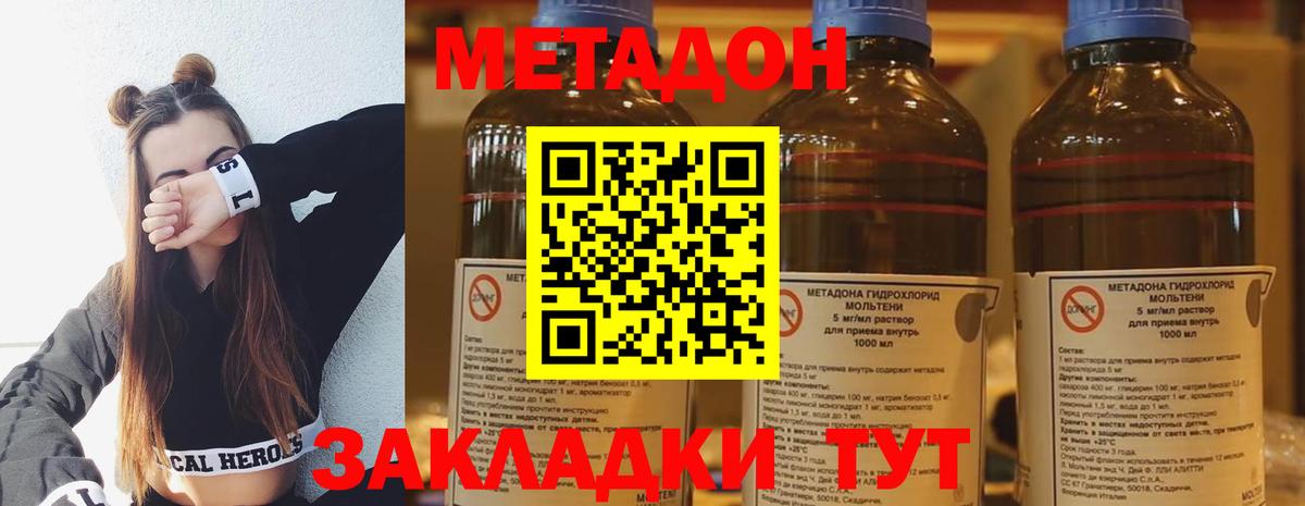 Метадон мёд Волжский