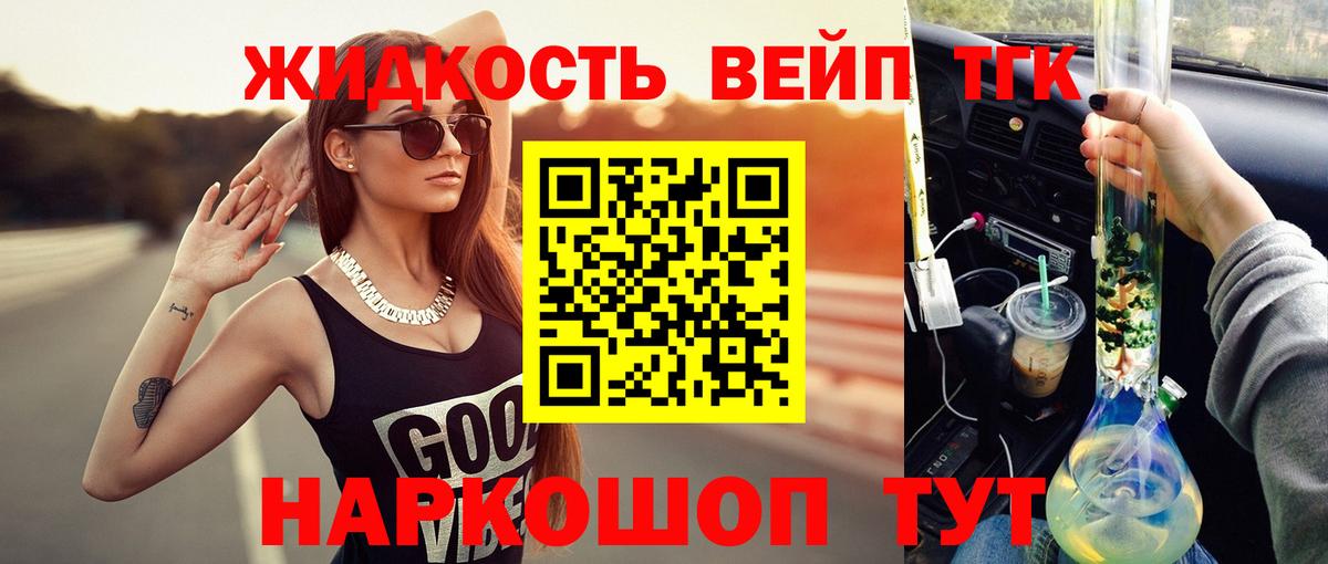 Дистиллят ТГК вейп с тгк  ТГК Wax  Волжский  Вход с VPN 