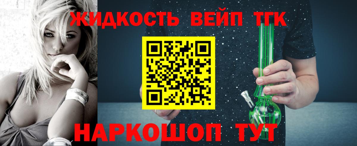 ТГК вейп с тгк Волжский